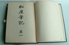 南天のど飴 松屋筆記