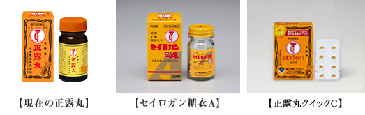 現在の正露丸 セイロガン糖衣A 正露丸クイックC