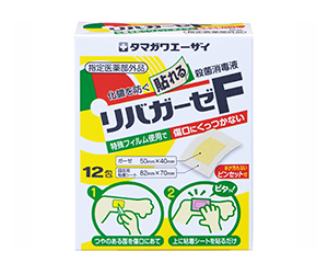 リバガーゼ(玉川衛材株式会社)