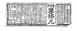 複方毒掃丸 複方毒掃丸の変遷