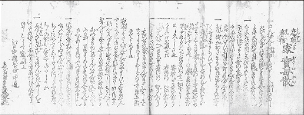 江戸時代の能書（キタニ）