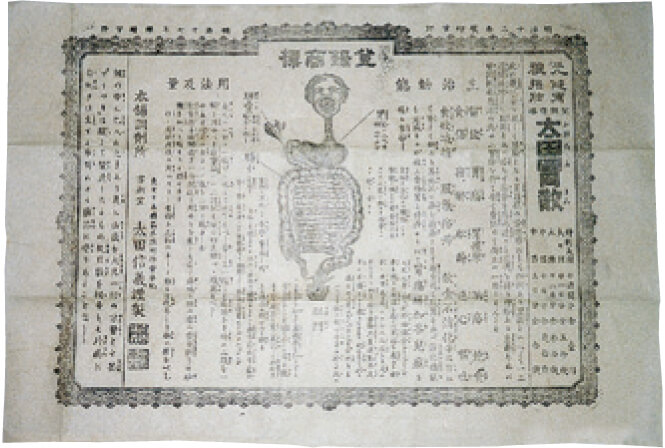 大正時代の能書(太田胃散)