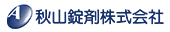 秋山錠剤株式会社