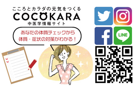 イスクラ冠元顆粒　ウェブ媒体　中医学情報サイトCOCOKARA中医学