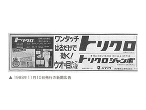 1988年11月10日発行の新聞広告