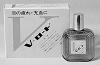 初のポリカーボネート樹脂容器『V・ロート』（15ml ／250円）