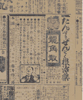 明治時代の新聞広告